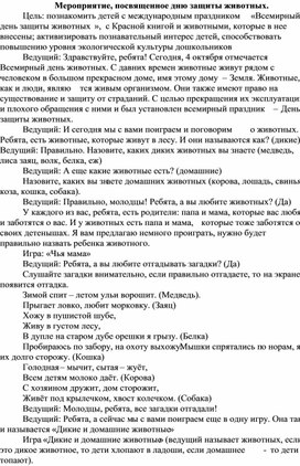 Обложка для материала День защиты животных