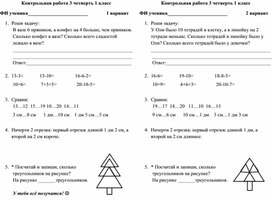 Конспект урока «Контрольная работа по математике в 1 классе 3 четверь».