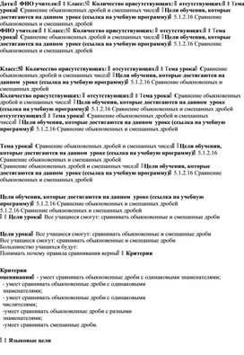 Обложка для материала Сравнение обыкновенных  и смешанных дробей_План урока