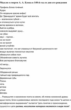 Мысли о смерти А. А. Блока в 140-й день его рождения