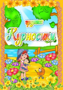 Обложка для материала на уголок