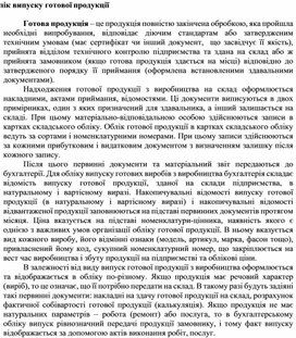 Обложка для материала Облік випуску готової продукції