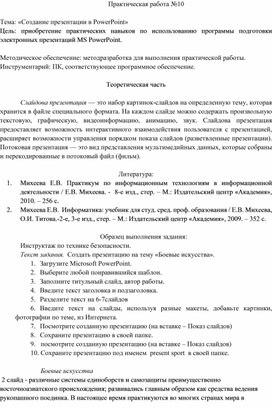 Обложка для материала Практическая работа_PowerPoint