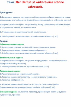 Обложка для материала Интегрированный урок по немецкому языкупо теме "Осень"