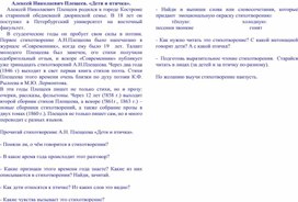Обложка для материала плещеев дети и птичка