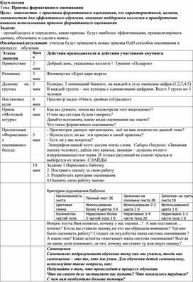 Обложка для материала Приемы формативного оценивания
