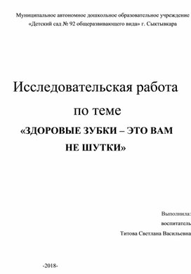 "доровые зубки это вам не шутки"