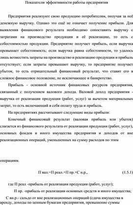 Обложка для материала Показатели эффективности работы предприятия