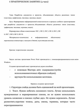 Обложка для материала ПРАКТИЧЕСКОЕ ЗАНЯТИЕ (4 часа)    Тема: Разработка документов и проектов, объединяющих объекты различных типов: (текстовые, графические, числовые, звуковые, видео)