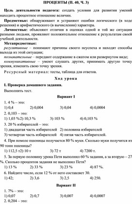 Обложка для материала ПРОЦЕНТЫ (П. 40, Ч. 1)3