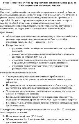 Обложка для материала Построение учебно тренировочного занятия по лазер рану на этапе спортивного совершенствования
