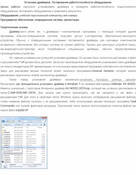 Практическая работа «Установка драйверов. Тестирование работоспособности оборудования»