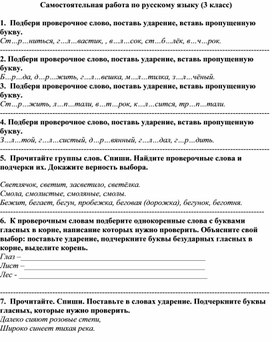 Самостоятельная работа по русскому языку (3 класс)