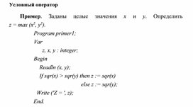 Обложка для материала Условный оператор  Пример.