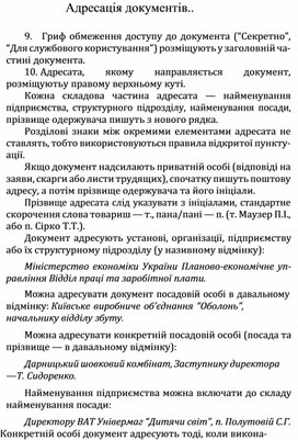 Обложка для материала Адресацiя документiв.