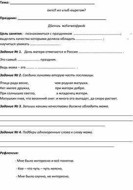 Обложка для материала Маршрутный лист к классному часу День матери