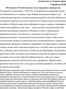 Обстановка в России накануне эпохи Дворцовых переворотов