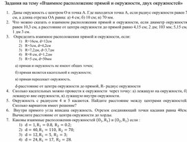 Обложка для материала Взаимное расположение прямой и окружности, двух окружностей_Приложение№2