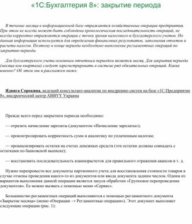 Обложка для материала 1с 8 закрытие периода