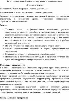 Обложка для материала Отчёт  «Наставничество» «Учитель-учитель»