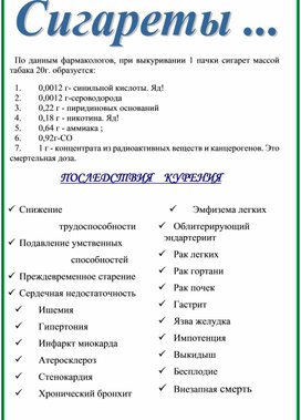 Информационный стенд Имею право знать