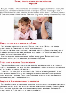 Обложка для материала Почему не надо делать уроки с ребенком.