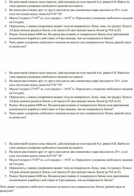 Обложка для материала Задачи на закон Всемирного тяготения