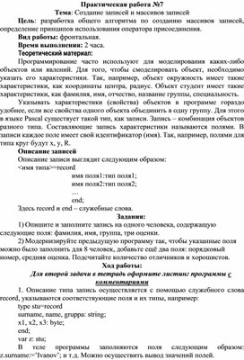 Обложка для материала Создание записей и массивов записей