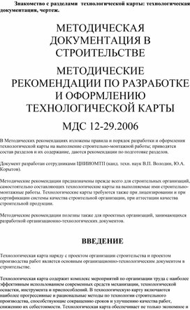 Методическая разработка "Знакомство с технологической картой"