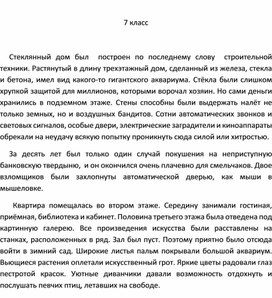 Обложка для материала Диктант для учащихся 7 класса. Русский язык.