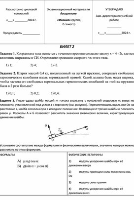 Примерный образец билета по физике базового уровня (для СПО)