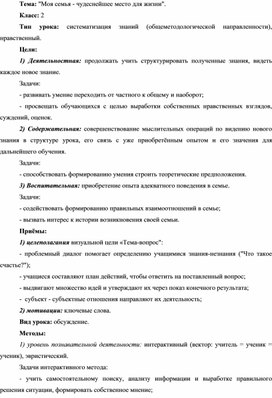 Обложка для материала Урок "Семья - чудеснейшее место для жизни"