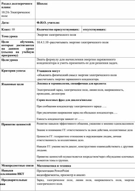 Обложка для материала 3Энергия электрического поля._Разработка урока