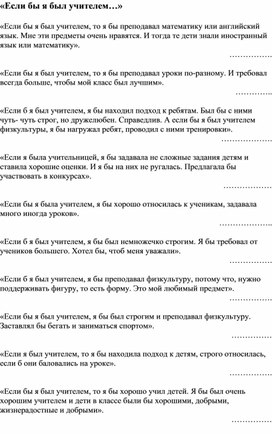 Рассуждалки детей "Если бы я был учителем"