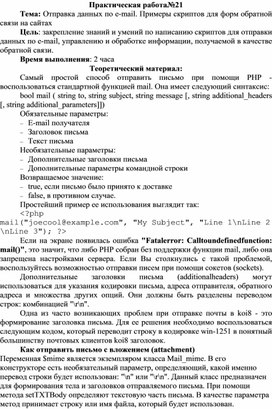 Обложка для материала Отправка данных по e-mail. Примеры скриптов для форм обратной связи на сайтах