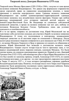 Тверской поход Дмитрия Ивановича 1375 года