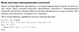 Обложка для материала Трудные_темы_информатики._Сдаем_ЕГЭ_общие сведения о макросах25