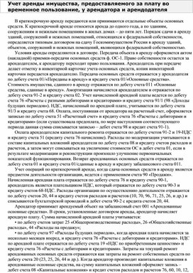 Обложка для материала Учет аренды имущества, предоставляемого за плату во временное пользование, у арендатора и арендодателя