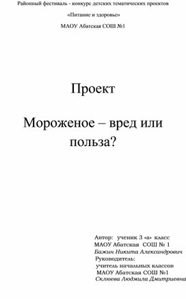 ПРОЕКТ О МОРОЖЕННОМ