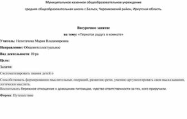 Обложка для материала Конспект внеурочного занятия. Пернатая радуга в комнате.