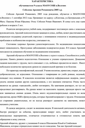 Обложка для материала Характеристика на ученика с ОВЗ