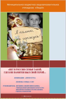 Обложка для материала Исследовательская работа «Война в судьбе моей семьи»