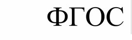 Обложка для материала Семакин Программа Информатика и икт 10 11 Базовый уровень 2015 ФГОС.pdf