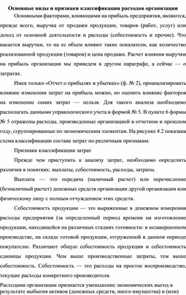 Обложка для материала Основные виды и признаки классификации расходов организации