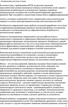 Сценарий семейного логопедического тренинга "Гимнастика для ума и тела"