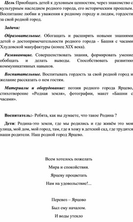 Конспект занятия по краеведению в старшей группе на тему : « Башня с часами Хлудовской мануфактуры XIX века».