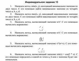 Обложка для материала Индивидуальное задание 13