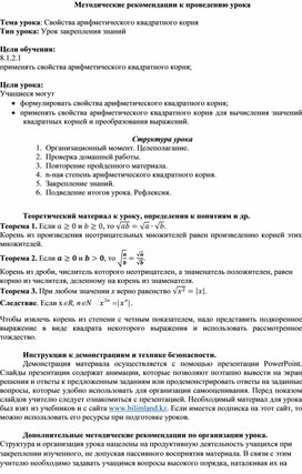 Обложка для материала Свойства арифметического квадратного корня_Методические рекомендации к уроку №4 (1)