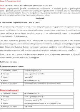 Обложка для материала Сценарий урока по теме "Разговорная речь"