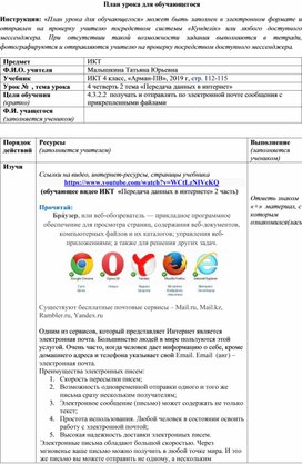 План урока для обучающегося по теме «Передача данных в интернет»  4 класс